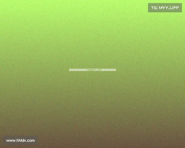 皇马与贡萨洛加西亚续约至2030年6月 双方达成长期合作协议