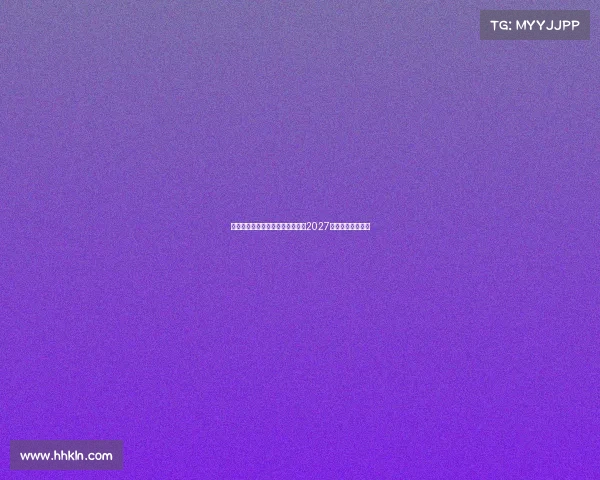 莱万特免签多特旧将托利安签约至2027年助力球队新征程