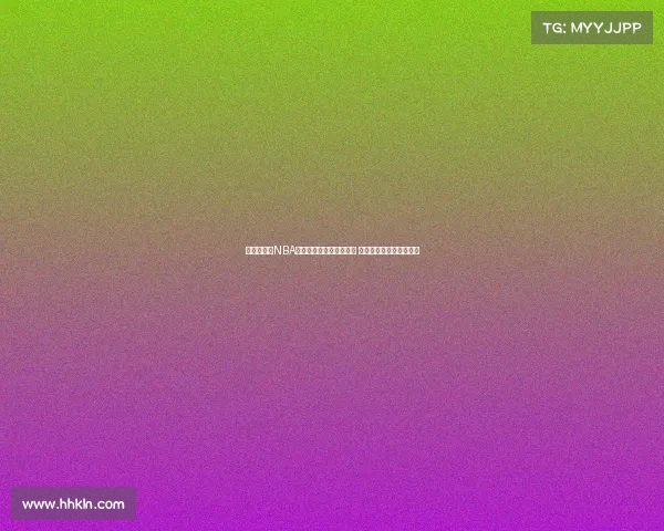 《全面解析NBA赛事精彩瞬间与球员表现 聚焦最新赛季热点话题》