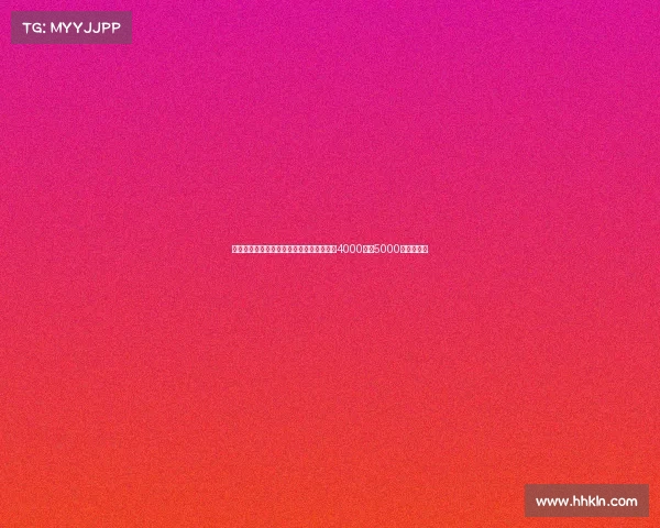 罗马诺透露哈托加盟切尔西转会费预计介于4000万至5000万欧元之间