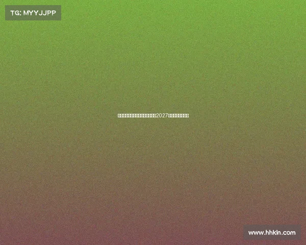 莱万特免签多特旧将托利安签约至2027年助力球队新征程