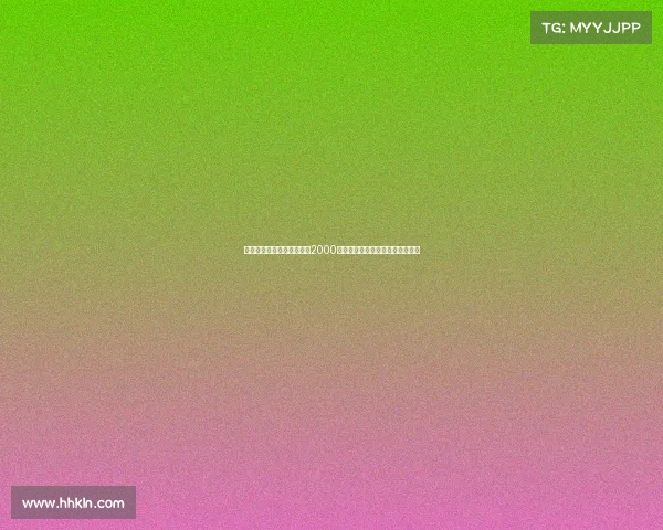 迪马：德温特转会费预计达2000万欧元并包含奖金及转售分成条款