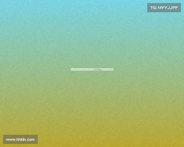 莱万特免签多特旧将托利安签约至2027年助力球队新征程